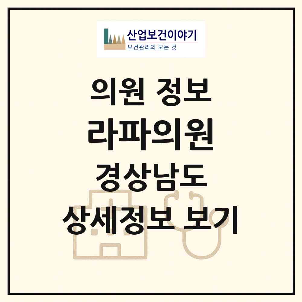 2026 라파의원 (창원시 석전동)|의원|요양기관 정보