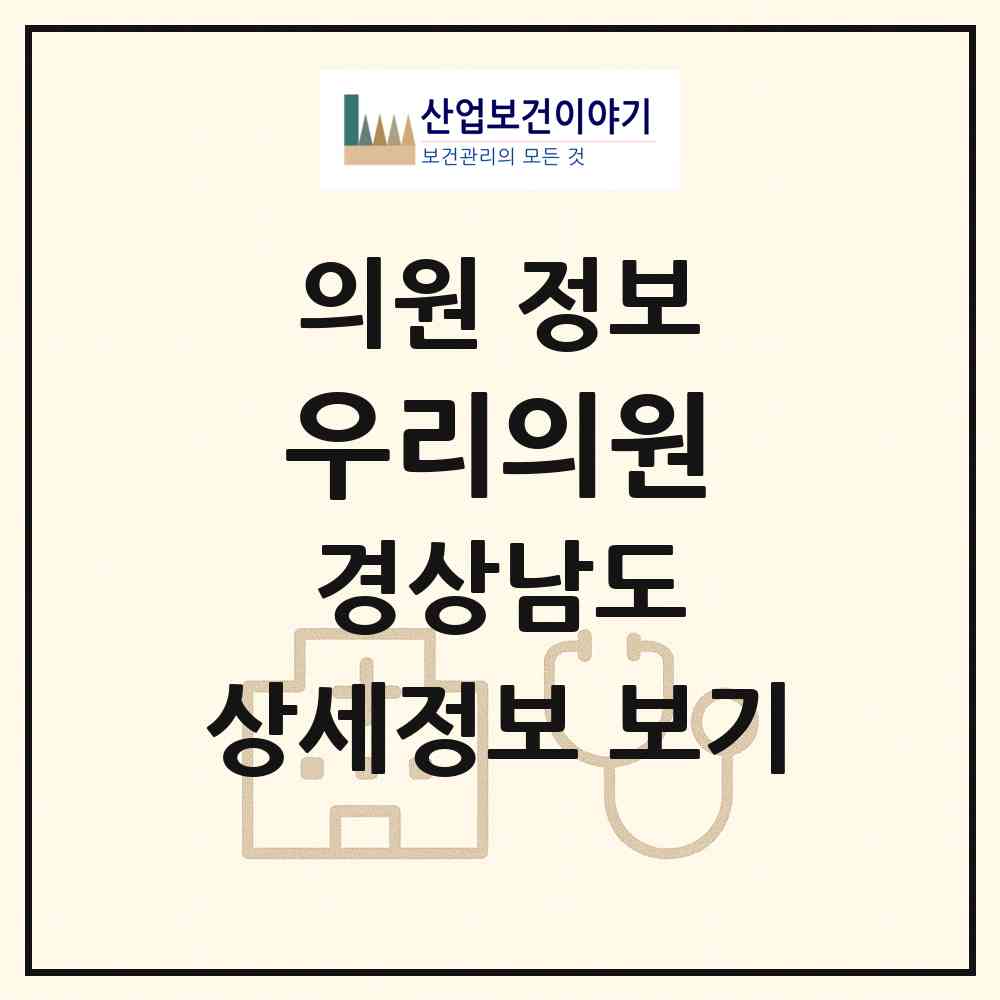 2026 우리의원 (사천시 동서동)|의원|요양기관 정보