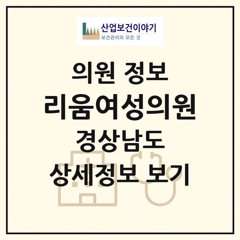 2026 리움여성의원 (거제시 옥포1동)|의원|요양기관 정보
