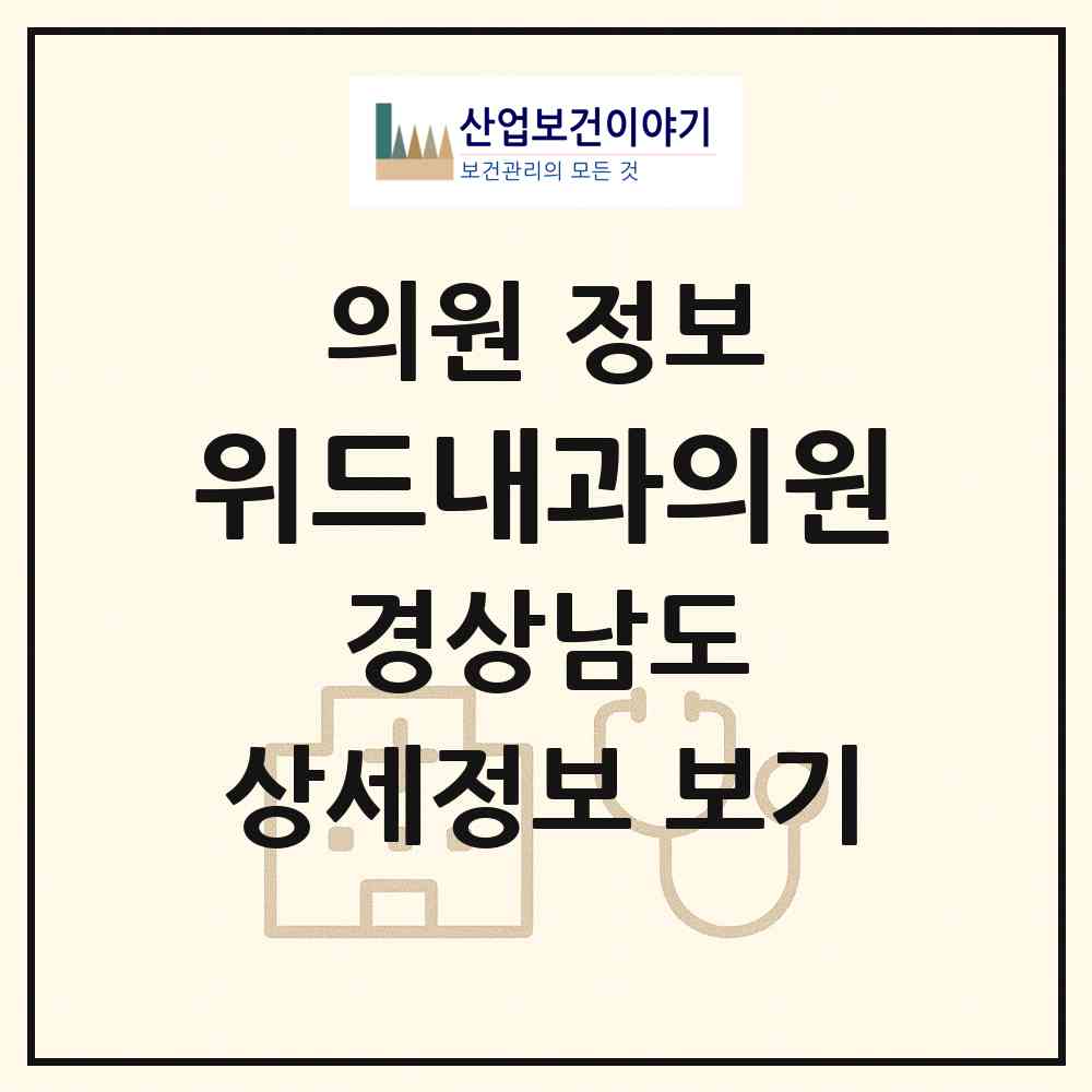 2026 위드내과의원 (창원시 팔룡동)|의원|요양기관 정보