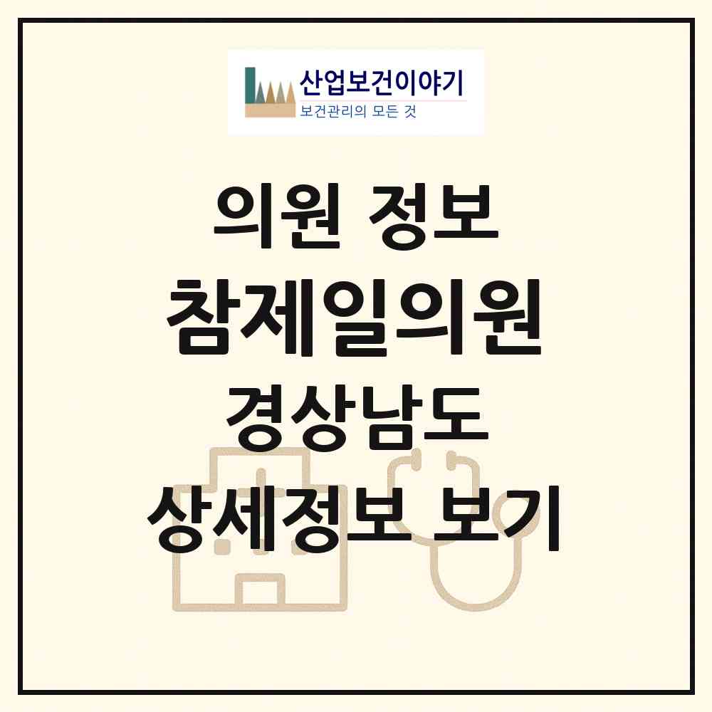 2026 참제일의원 (창원시 산호동)|의원|요양기관 정보