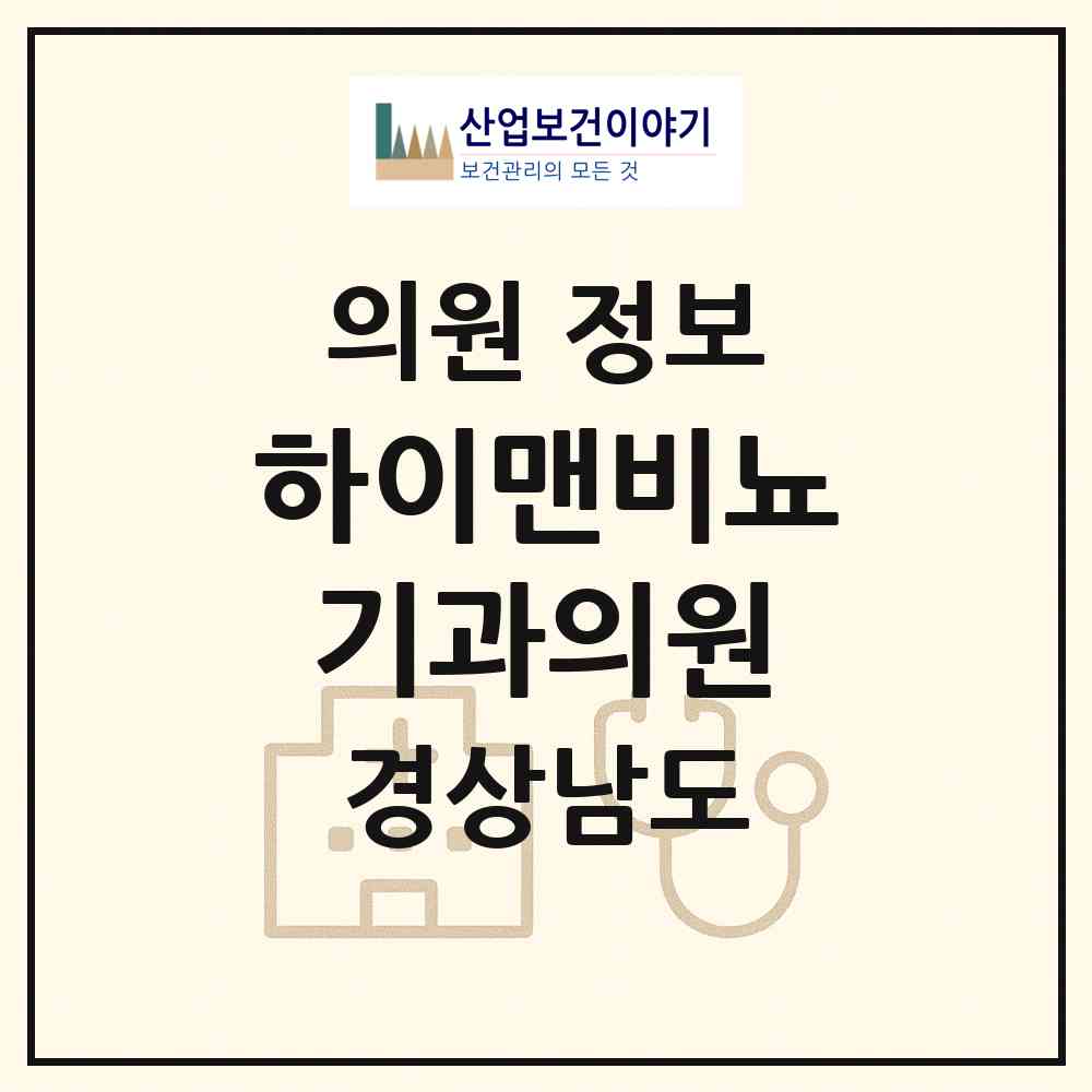 2026 하이맨비뇨기과의원 (창원시 상남동)|의원|요양기관 정보