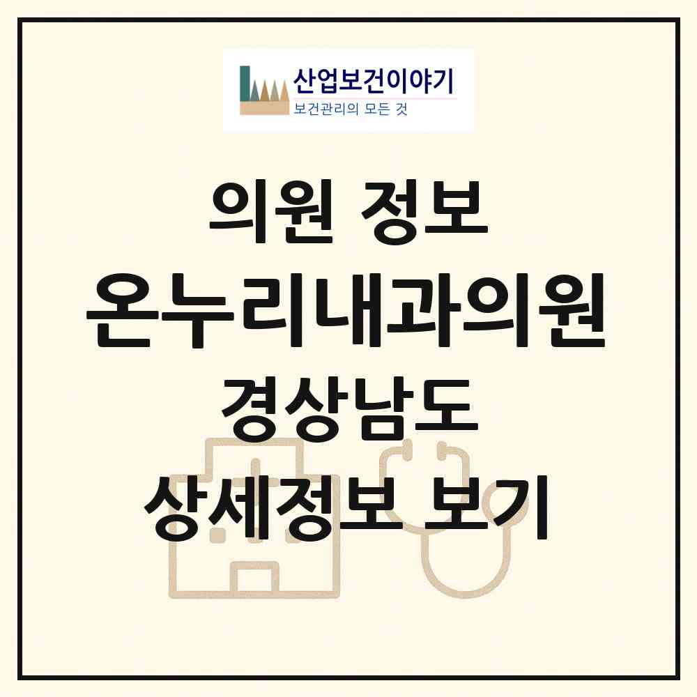 2026 온누리내과의원 (창원시 팔룡동)|의원|요양기관 정보