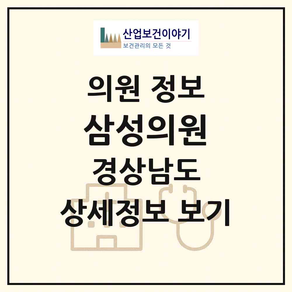 2026 삼성의원 (김해시 진영읍)|의원|요양기관 정보