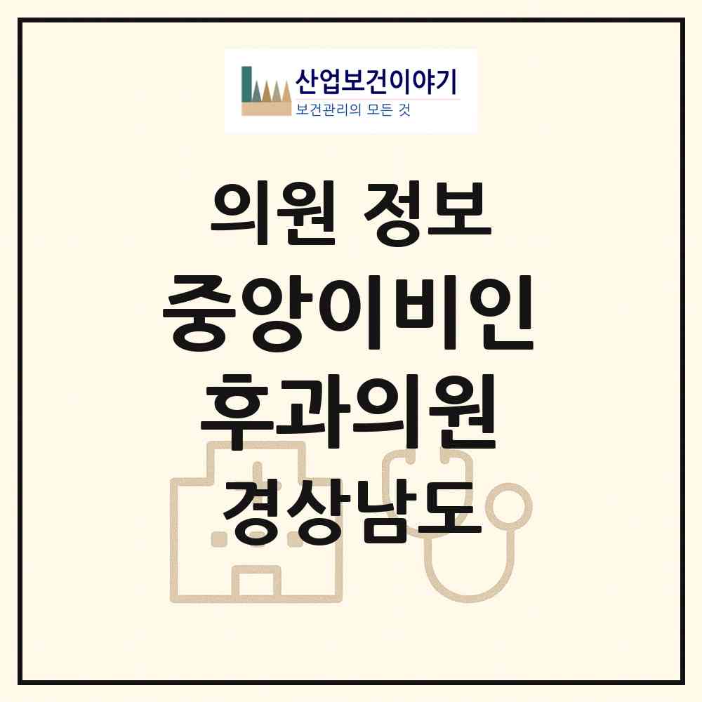 2026 중앙이비인후과의원 (창원시 반월중앙동)|의원|요양기관 정보
