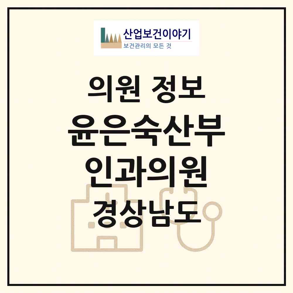 2026 윤은숙산부인과의원 (창원시 가음정동)|의원|요양기관 정보