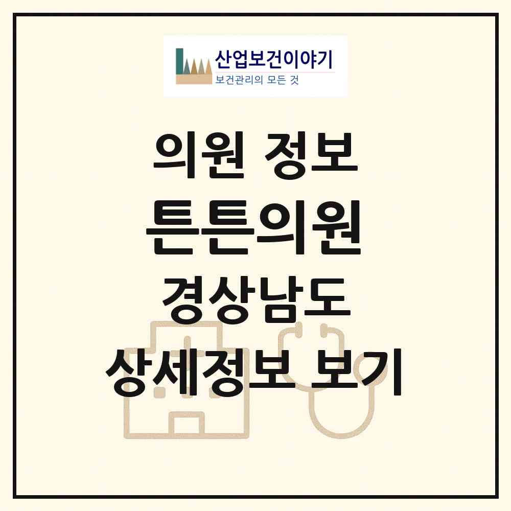 2026 튼튼의원 (거창군 거창읍)|의원|요양기관 정보