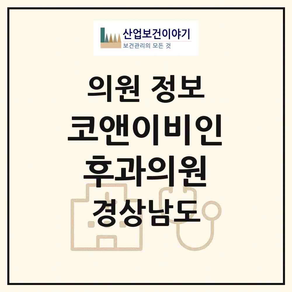 2026 코앤이비인후과의원 (양산시 물금읍)|의원|요양기관 정보