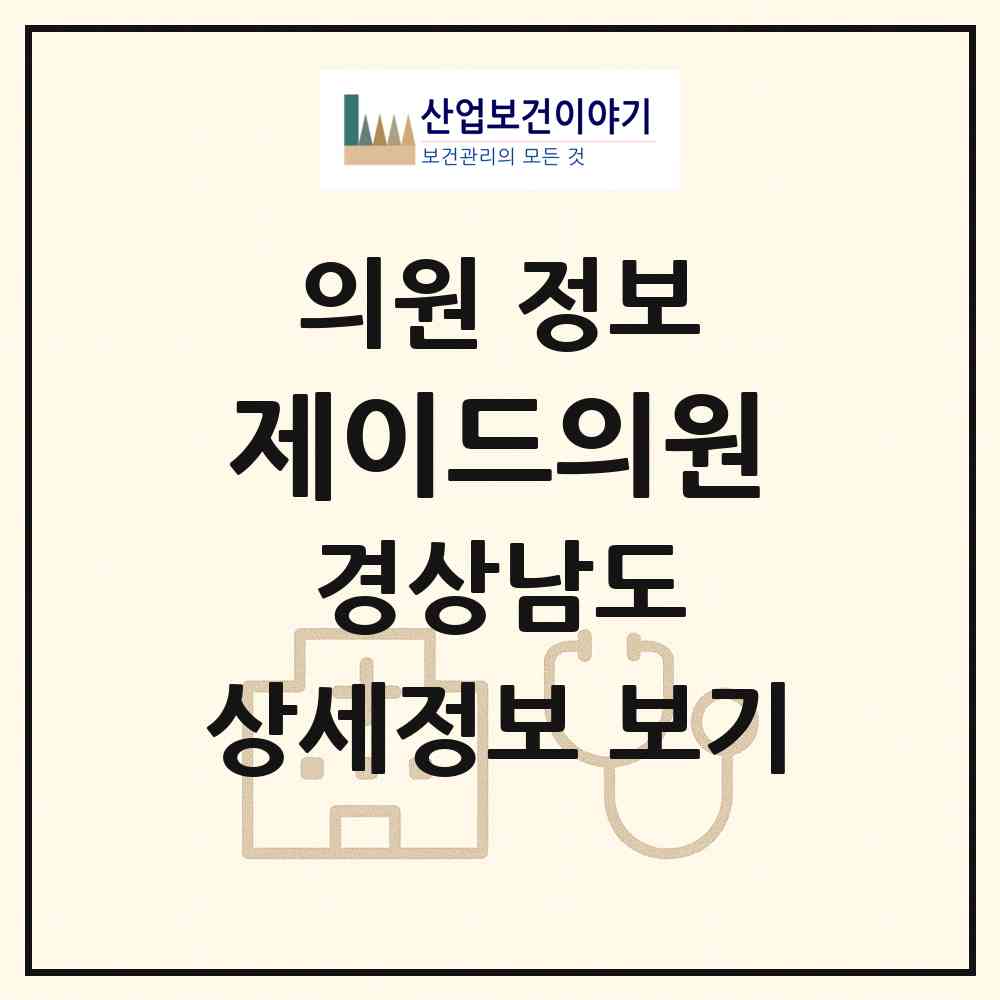 2026 제이드의원 (양산시 물금읍)|의원|요양기관 정보