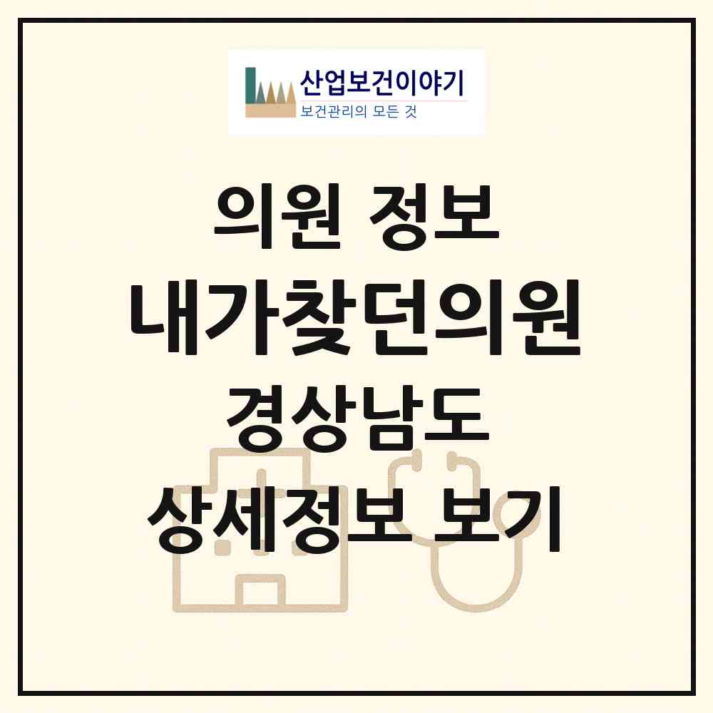 2026 내가찾던의원 (양산시 양주동)|의원|요양기관 정보