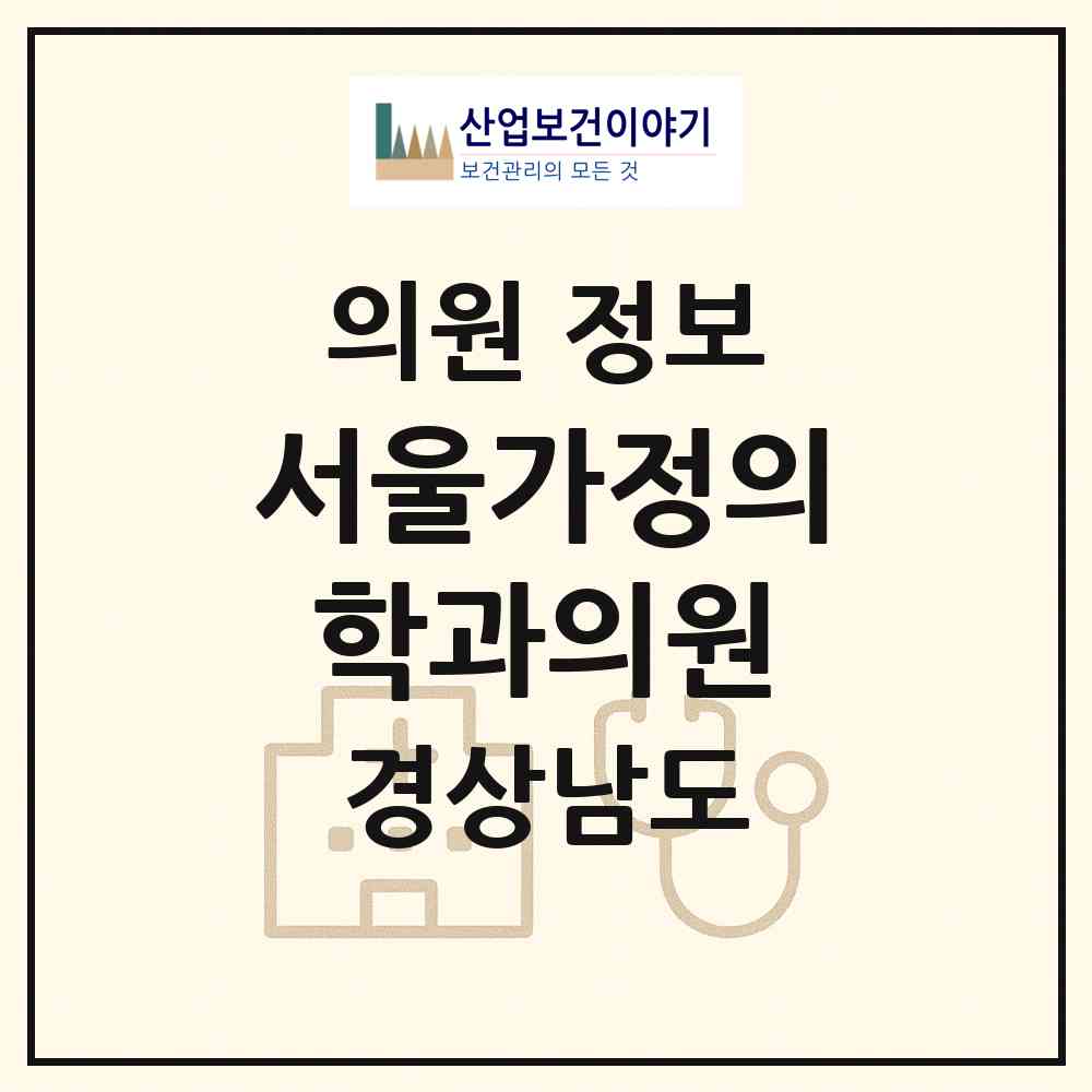 2026 서울가정의학과의원 (창원시 현동)|의원|요양기관 정보