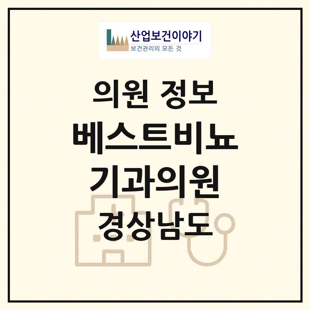 2026 베스트비뇨기과의원 (양산시 물금읍)|의원|요양기관 정보