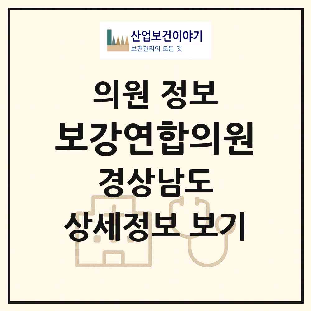 2026 보강연합의원 (김해시 장유1동)|의원|요양기관 정보