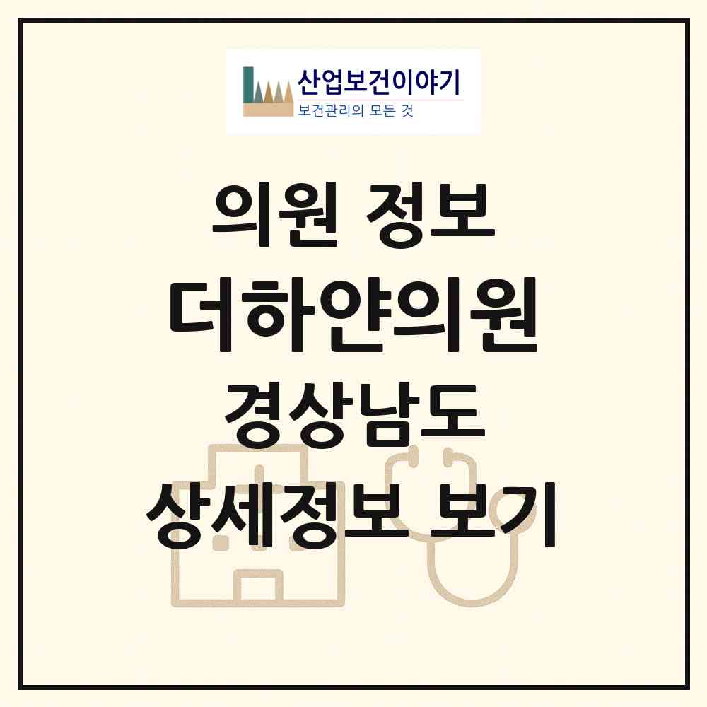 2026 더하얀의원 (창원시 의창동)|의원|요양기관 정보