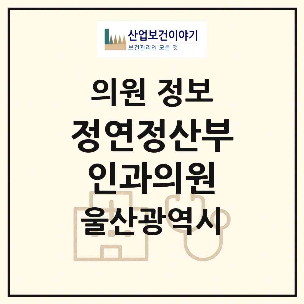 2026 정연정산부인과의원 (울산 중구 태화동)|의원|요양기관 정보