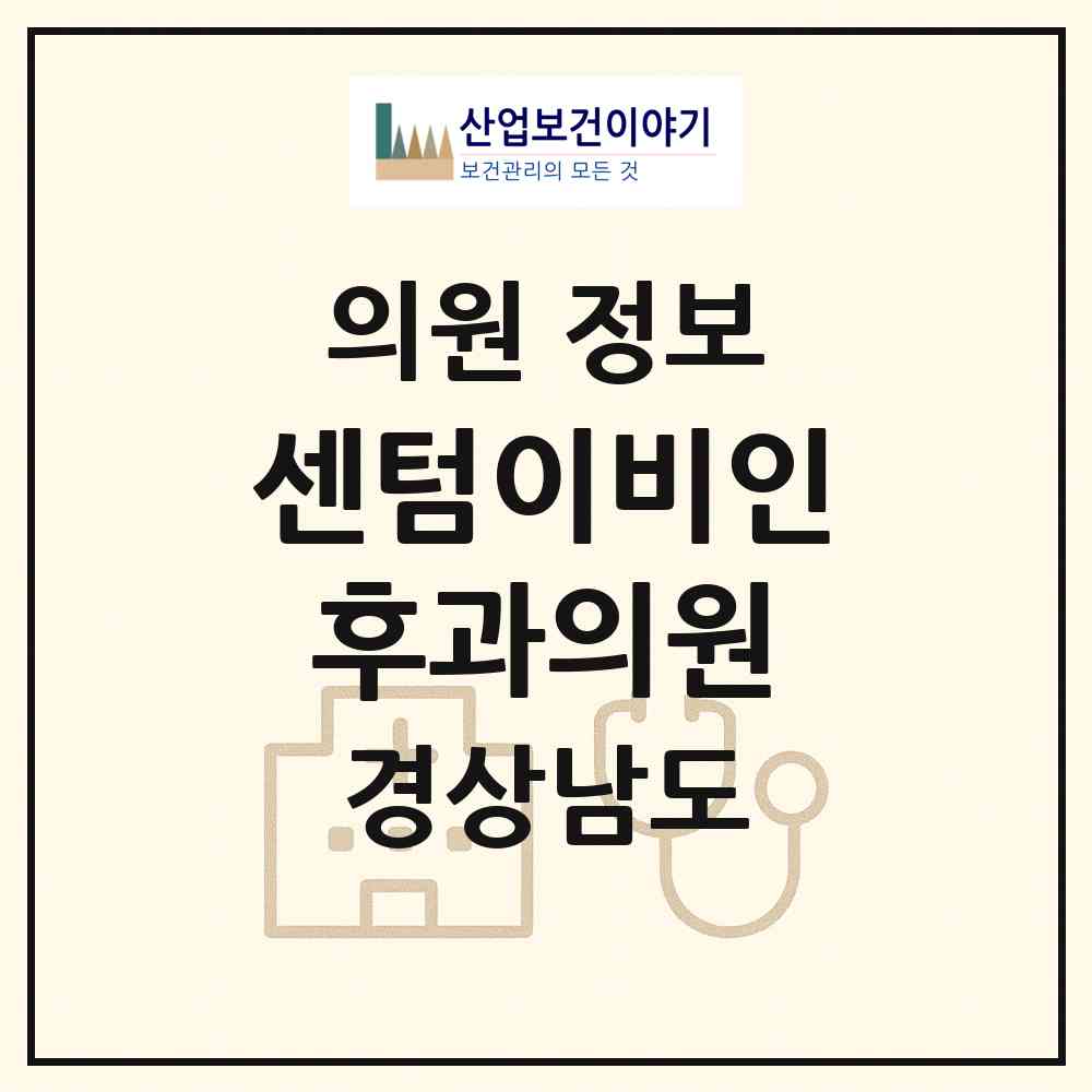 2026 센텀이비인후과의원 (김해시 부원동)|의원|요양기관 정보