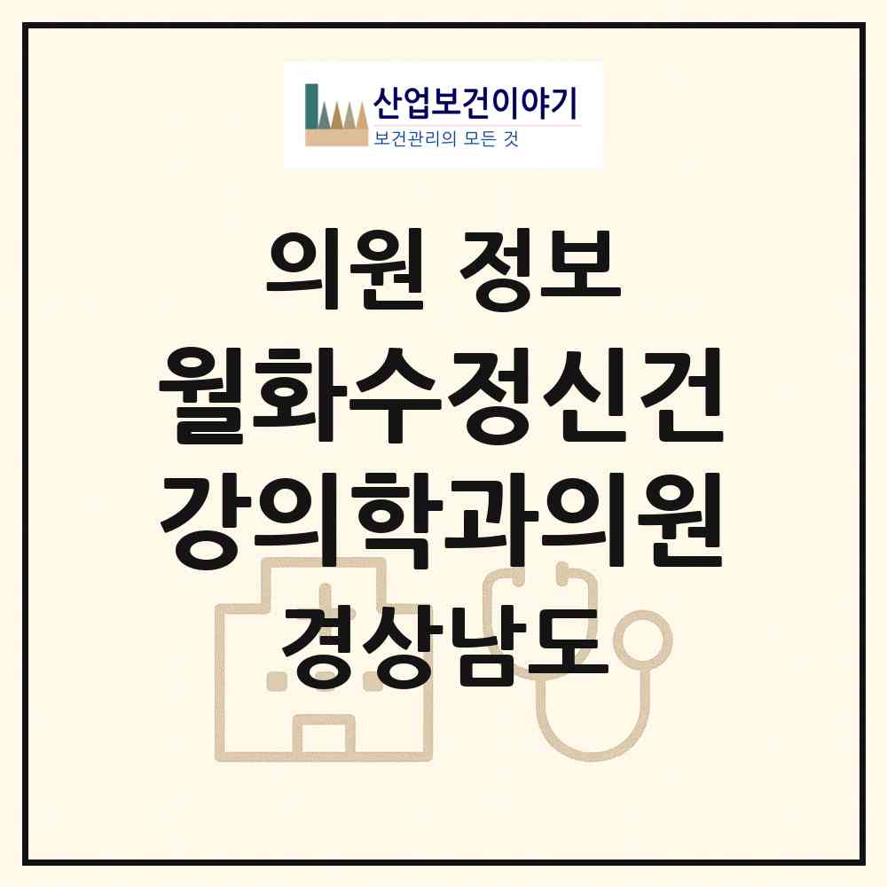 2026 월화수정신건강의학과의원 (함양군 함양읍)|의원|요양기관 정보