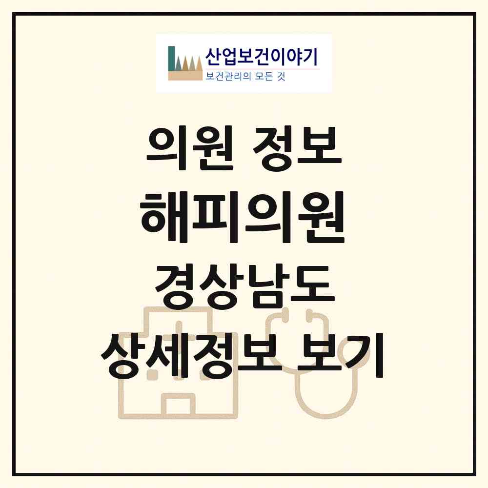 2026 해피의원 (양산시 서창동)|의원|요양기관 정보