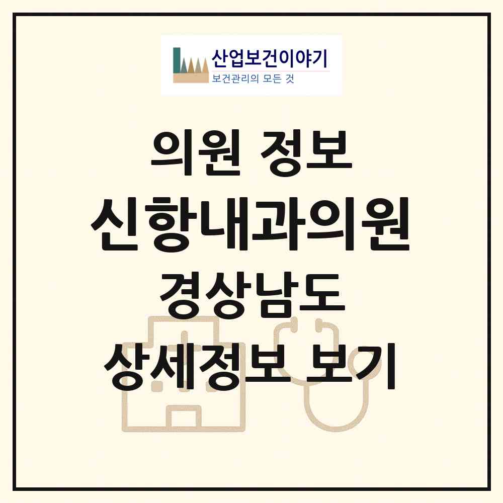 2026 신항내과의원 (창원시 웅동2동)|의원|요양기관 정보