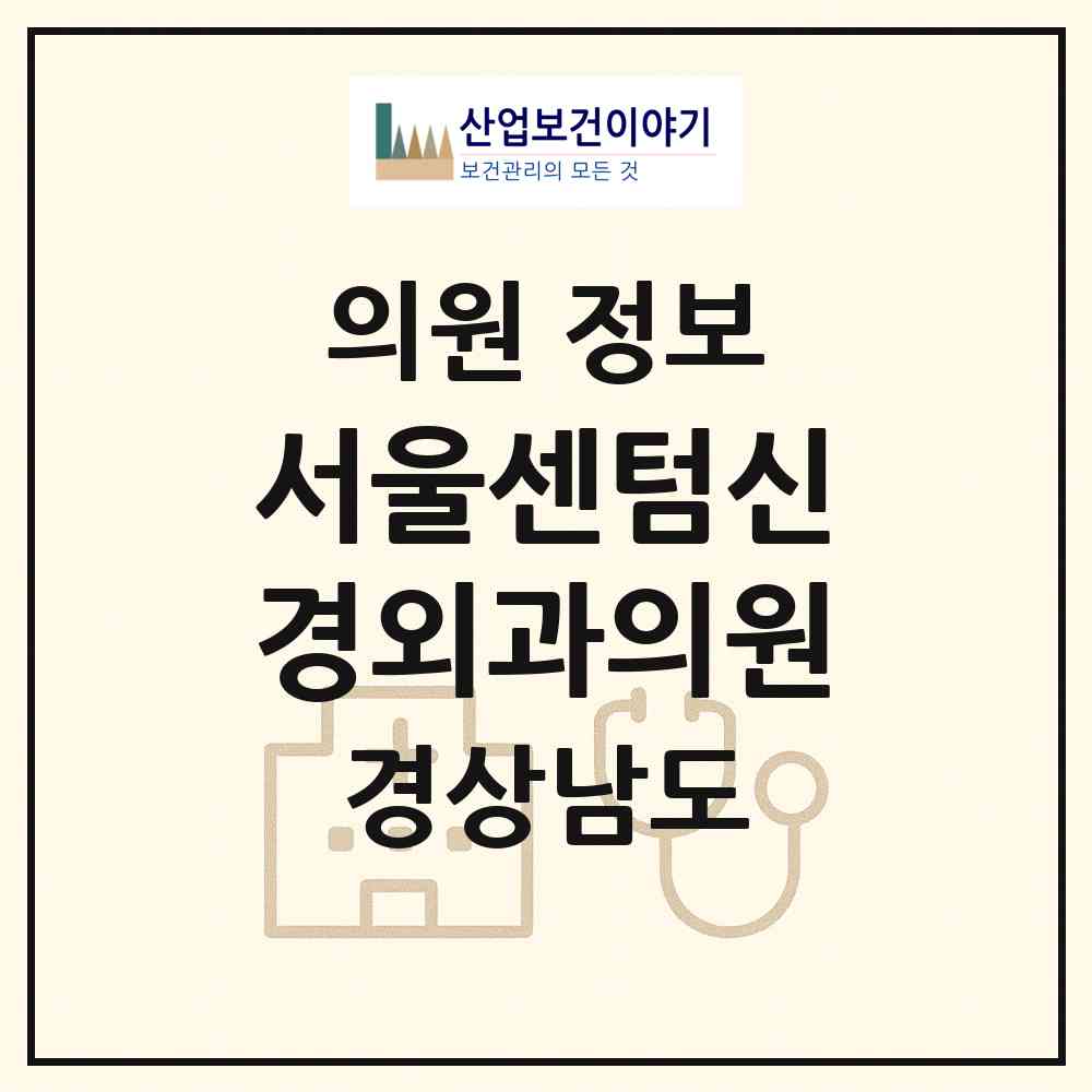 2026 서울센텀신경외과의원 (창원시 웅천동)|의원|요양기관 정보