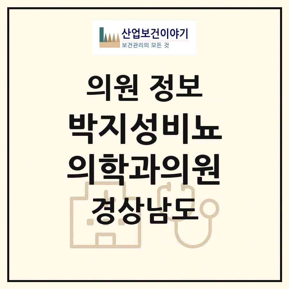 2026 박지성비뇨의학과의원 (창원시 합성2동)|의원|요양기관 정보