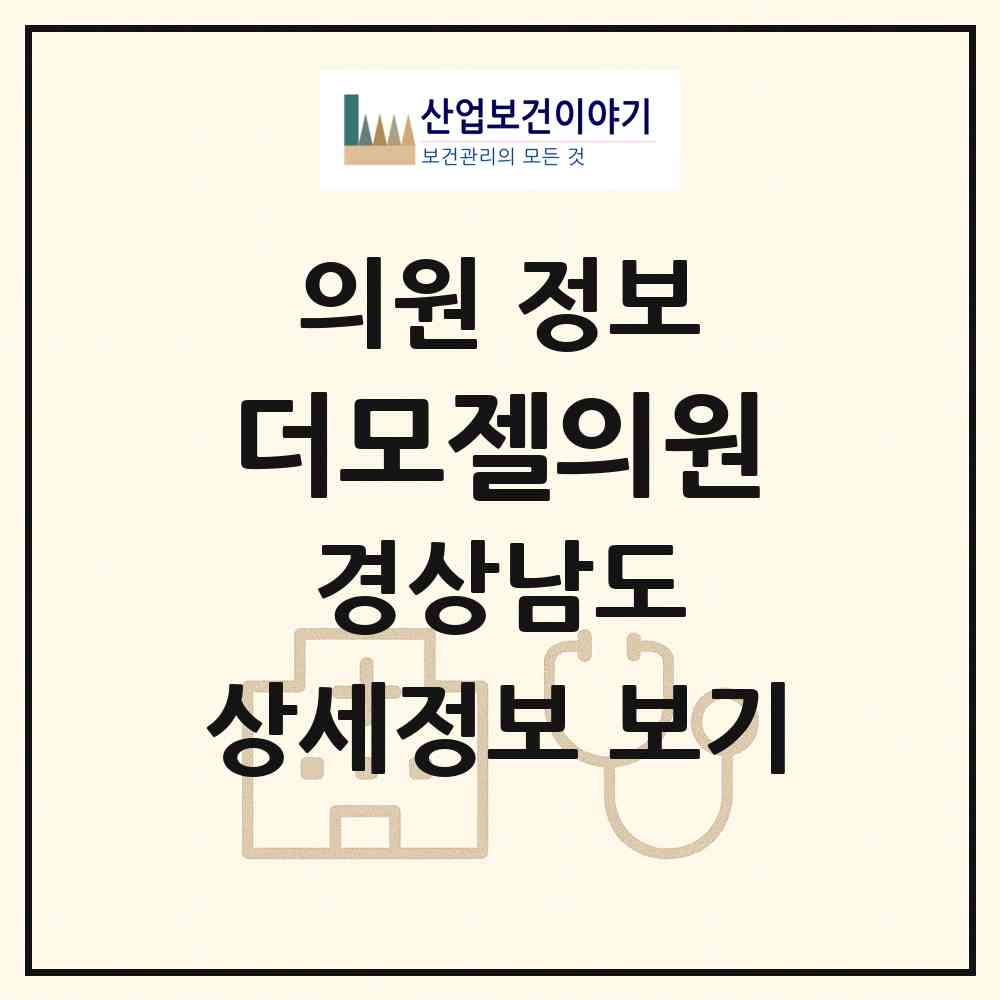 2026 더모젤의원 (창원시 중앙동)|의원|요양기관 정보