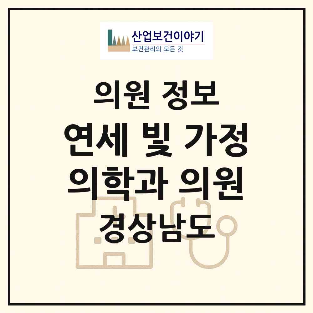 2026 연세 빛 가정의학과 의원 (양산시 물금읍)|의원|요양기관 정보