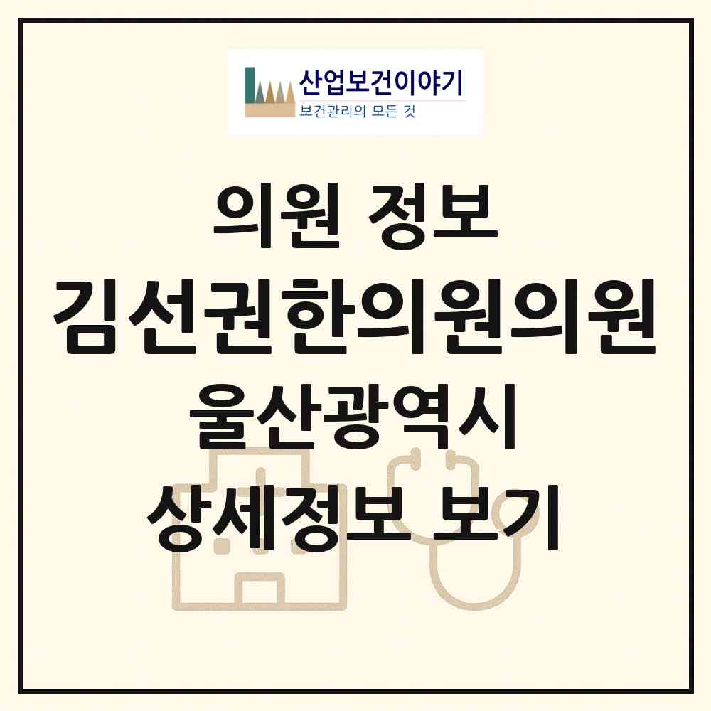 2026 김선권한의원의원 (울산 울주군 언양읍)|의원|요양기관 정보