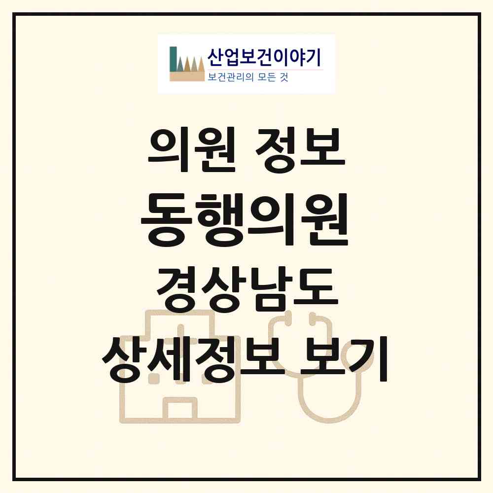 2026 동행의원 (진주시 가호동)|의원|요양기관 정보