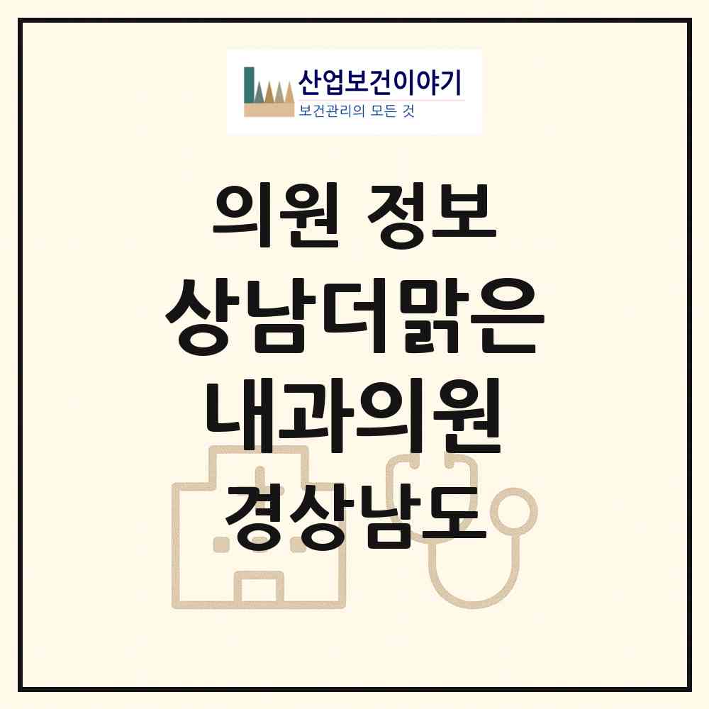 2026 상남더맑은내과의원 (창원시 상남동)|의원|요양기관 정보