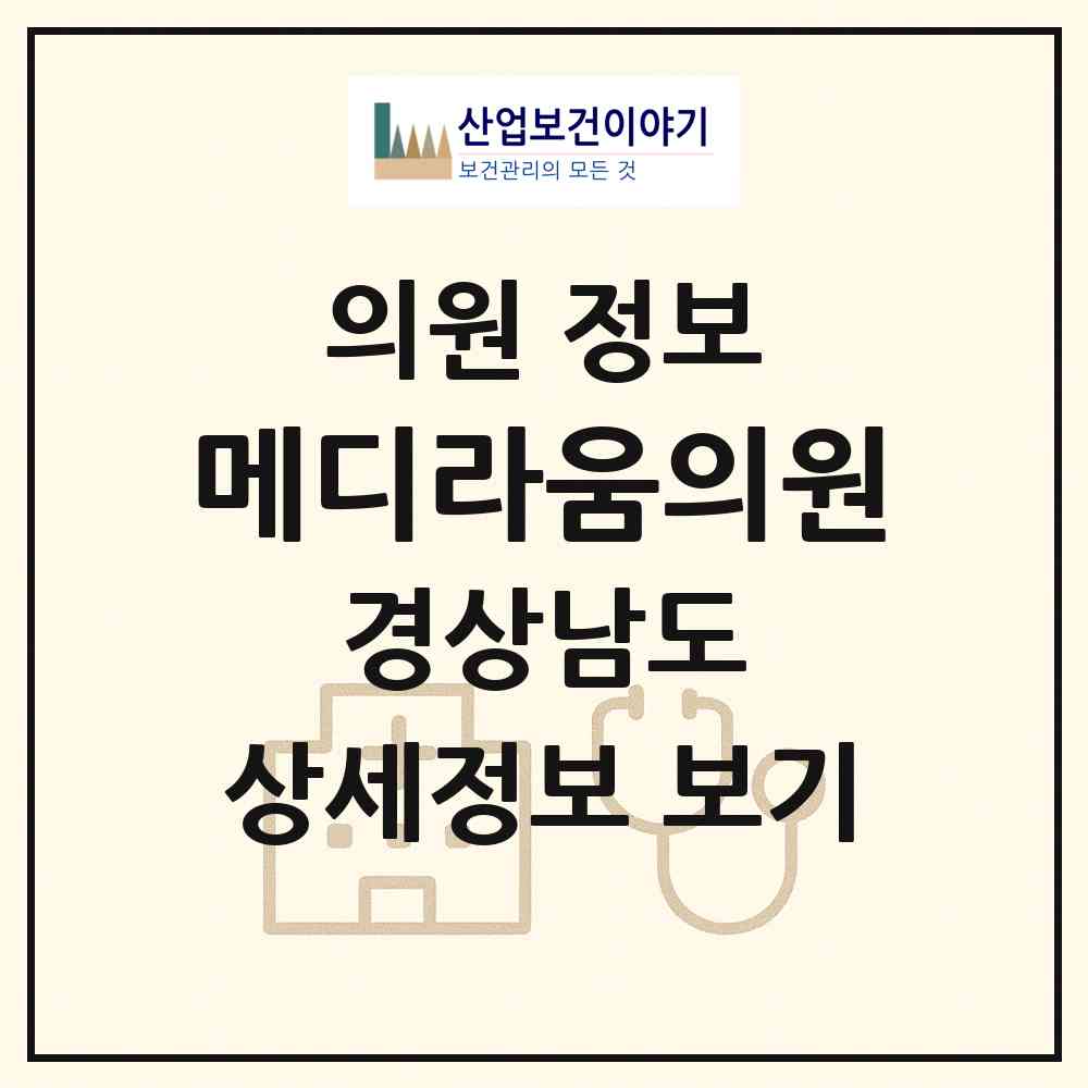 2026 메디라움의원 (김해시 내외동)|의원|요양기관 정보