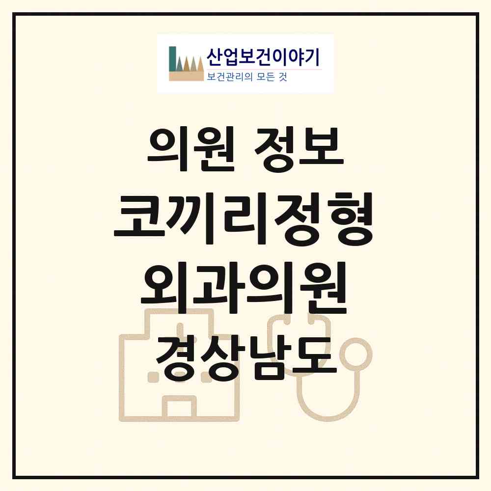 2026 코끼리정형외과의원 (김해시 북부동)|의원|요양기관 정보