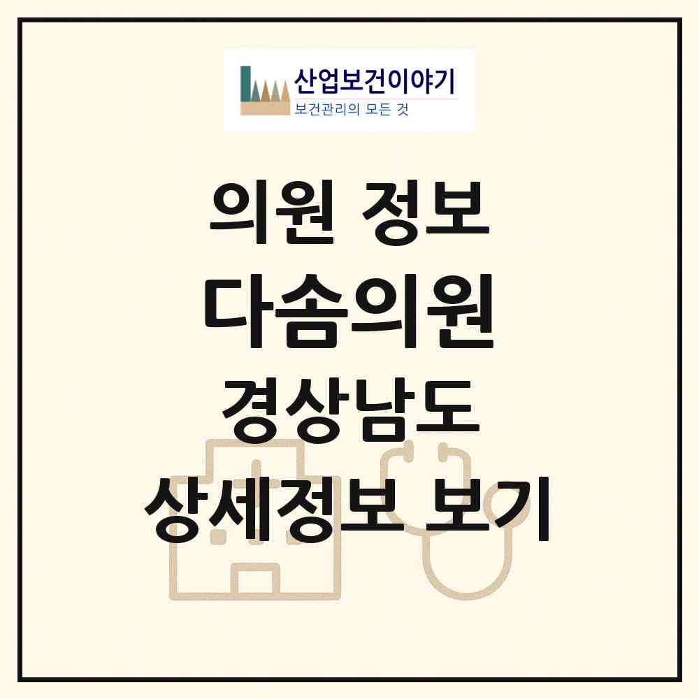 2026 다솜의원 (양산시 양주동)|의원|요양기관 정보