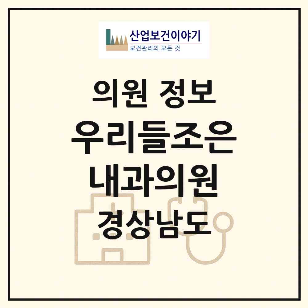 2026 우리들조은내과의원 (김해시 장유3동)|의원|요양기관 정보