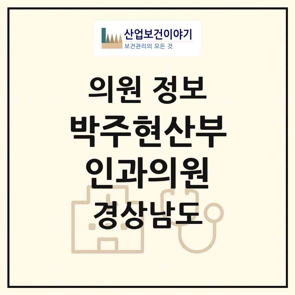2026 박주현산부인과의원 (창원시 양덕2동)|의원|요양기관 정보