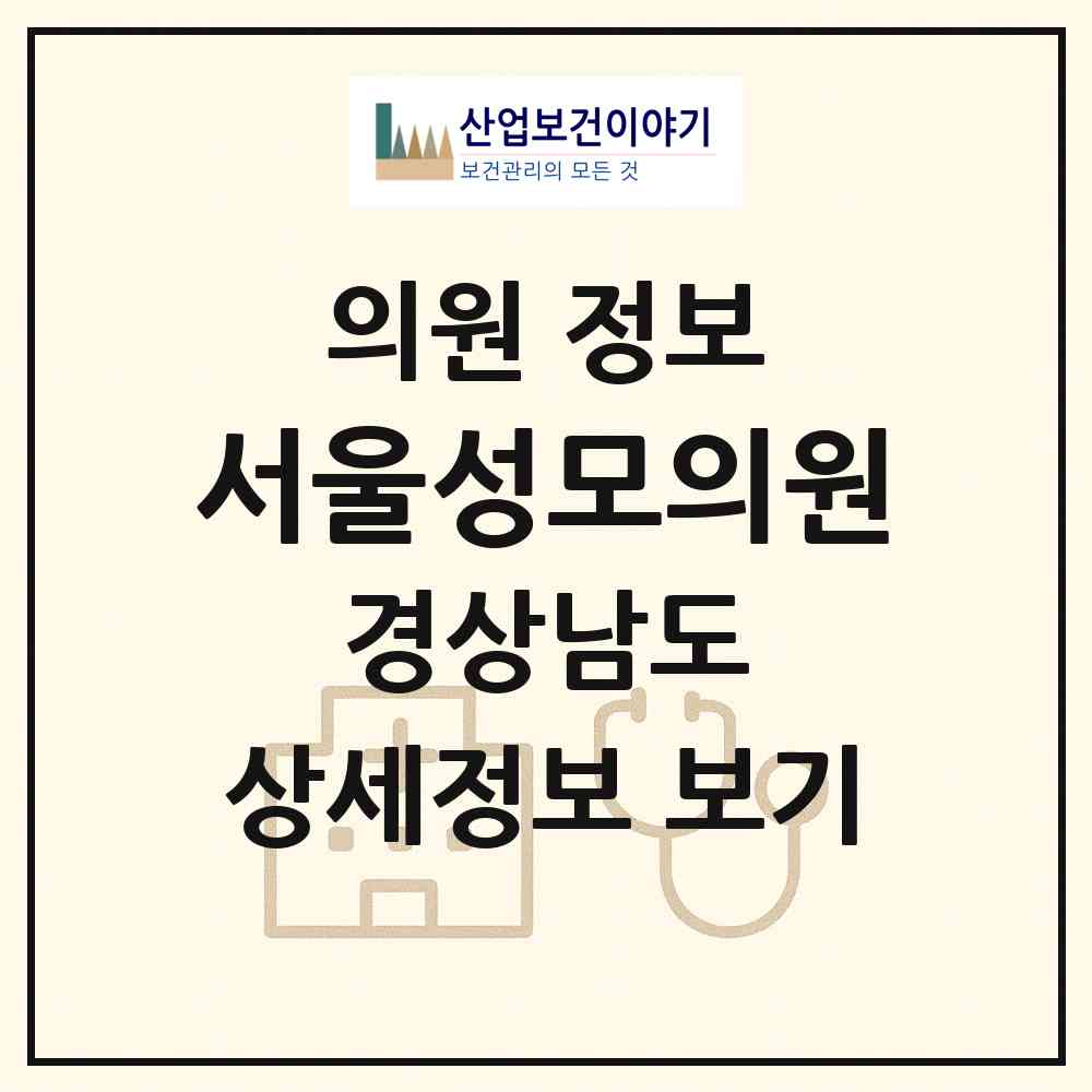 2026 서울성모의원 (진주시 초장동)|의원|요양기관 정보