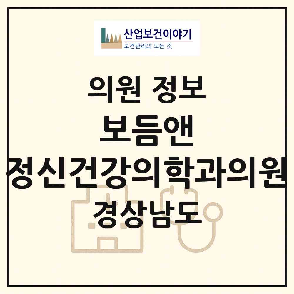 2026 보듬앤 정신건강의학과의원 (김해시 북부동)|의원|요양기관 정보