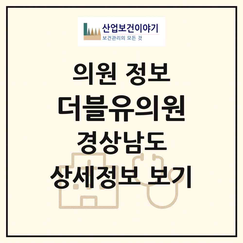 2026 더블유의원 (양산시 물금읍)|의원|요양기관 정보