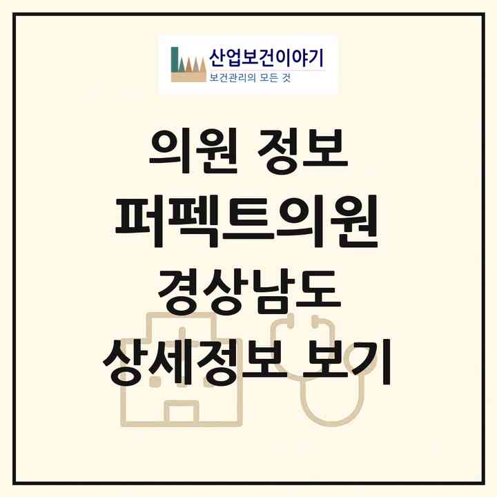 2026 퍼펙트의원 (김해시 장유3동)|의원|요양기관 정보