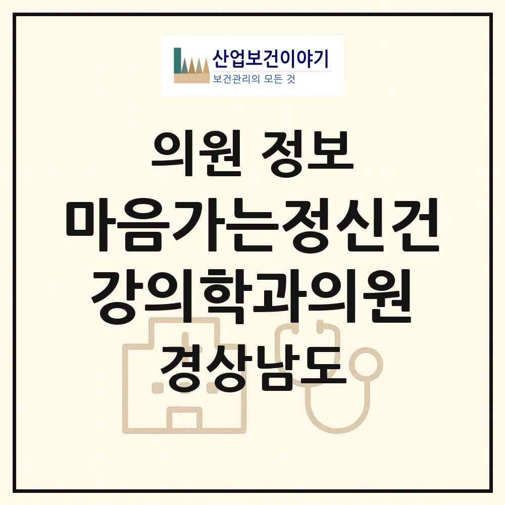 2026 마음가는정신건강의학과의원 (창원시 중앙동)|의원|요양기관 정보