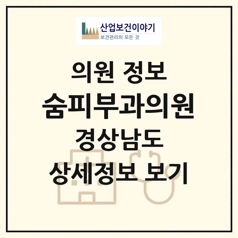 2026 숨피부과의원 (창원시 풍호동)|의원|요양기관 정보
