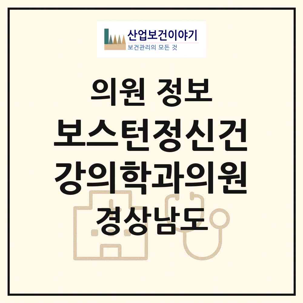 2026 보스턴정신건강의학과의원 (양산시 물금읍)|의원|요양기관 정보