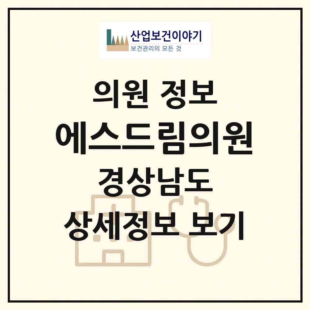 2026 에스드림의원 (창원시 상남동)|의원|요양기관 정보