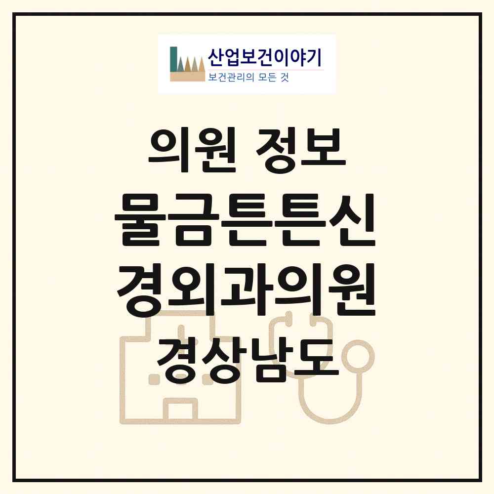2026 물금튼튼신경외과의원 (양산시 물금읍)|의원|요양기관 정보