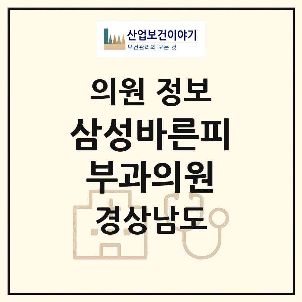 2026 삼성바른피부과의원 (창원시 반송동)|의원|요양기관 정보