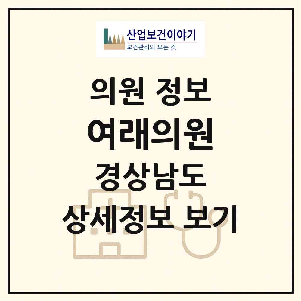 2026 여래의원 (김해시 진영읍)|의원|요양기관 정보