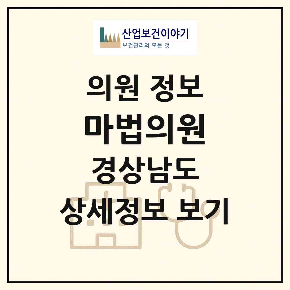 2026 마법의원 (창원시 완월동)|의원|요양기관 정보