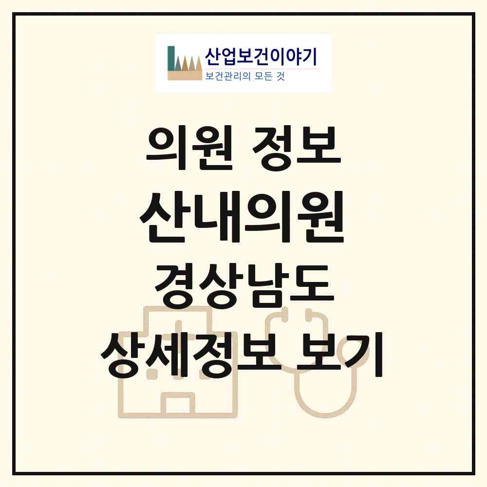 2026 산내의원 (밀양시 산내면)|의원|요양기관 정보