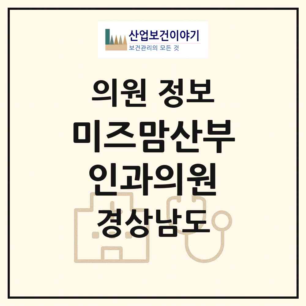 2026 미즈맘산부인과의원 (창원시 봉림동)|의원|요양기관 정보