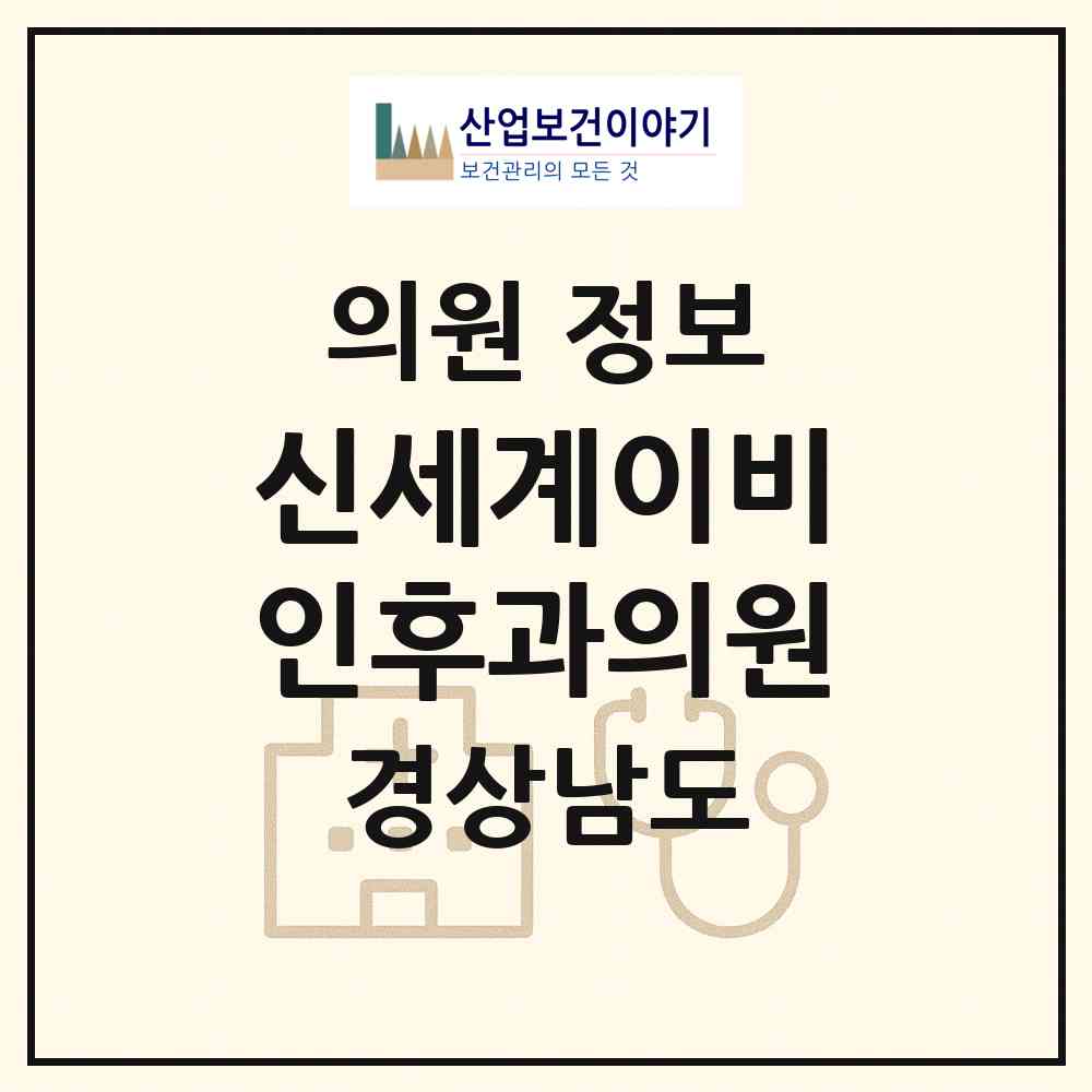2026 신세계이비인후과의원 (창원시 의창동)|의원|요양기관 정보